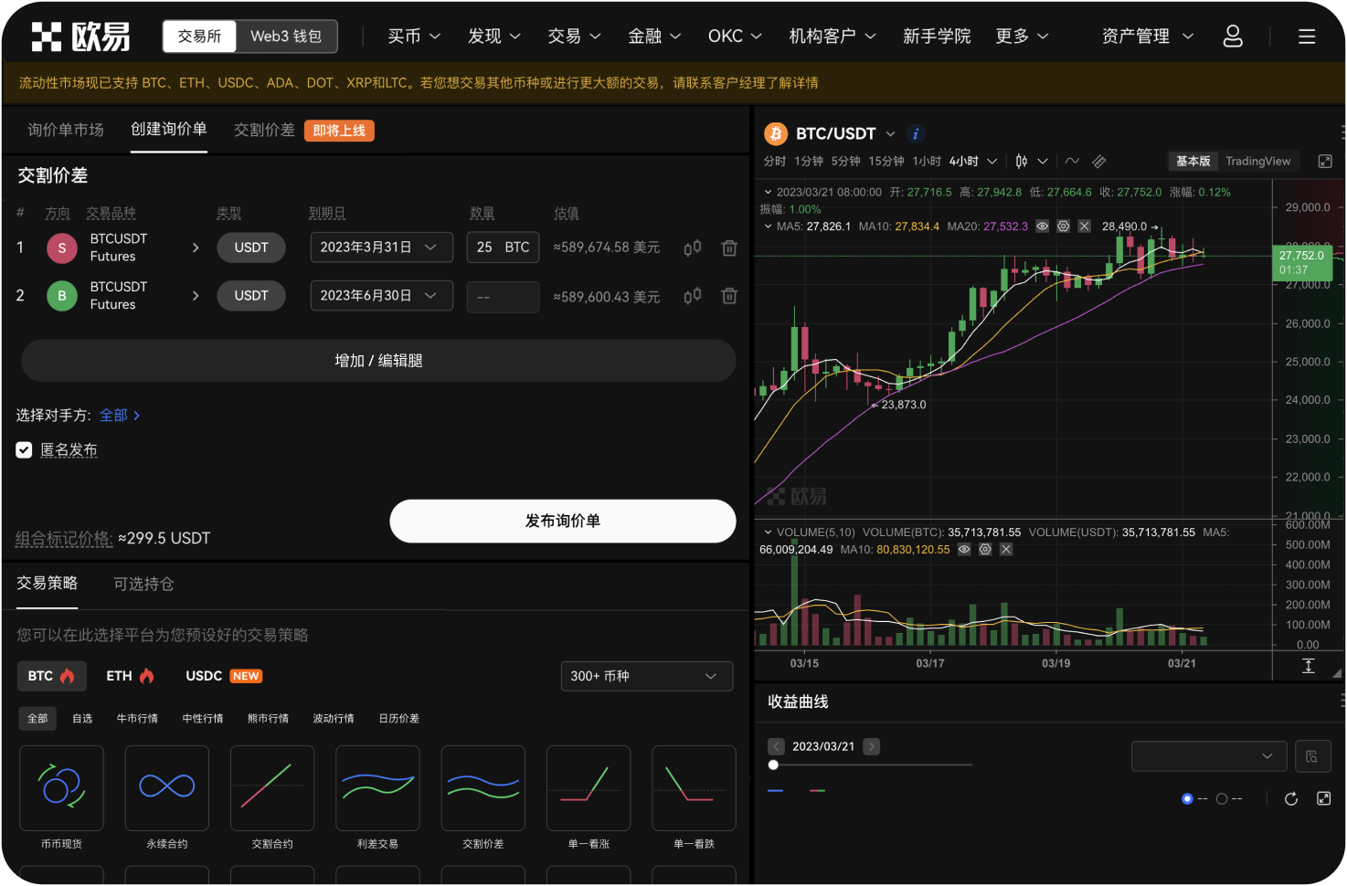 OKX的DEX和CEX有什么区别